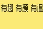 搜狐社交产品狐友正式上线 扩张90、95后社交圈