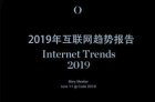 2019互联网女皇报告：中国短视频崛起 日均使用增至6亿小时