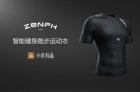 小米计划推出智能健身运动衣 众筹价格199元