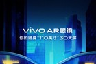 vivo首款AR眼镜将亮相MWC 2019 除110吋巨幕还有哪些亮点