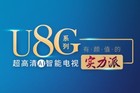 <b>索尼新一代4K HDR电视U8G系列新品正式发布：售价6699元起</b>