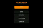 小米电视如何进入Recovery模式