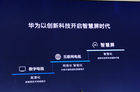 <b>华为智慧屏公布：将搭载鸿鹄智慧显示芯片及鸿蒙系统</b>