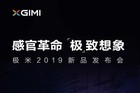 <b>极米2019新品发布会8月13日举行 或发布极米H3/Z8X两款新品</b>