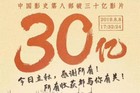 哪吒票房破30亿是什么情况？哪吒票房破30亿的原因是什么？