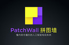 Patchwall拼图墙是什么