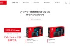 任天堂续航加强版Switch将于8月30日发布 售价为29980日元