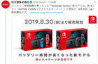 续航加强版Switch于8月30日正式发售 Switch Lite同步预定