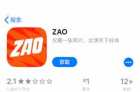 ZAO更新用户协议 ZAO修改用户协议后还会窃取用户隐私吗？