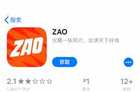 ZAO更新用户协议 ZAO修改用户协议后还会窃取用户隐私吗？