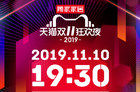 2019天猫双十一晚会直播时间表 双十一晚会有哪些明星？