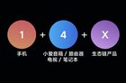 红米Redmi卢伟冰谈AIoT：Redmi小爱音箱Play为控制中心