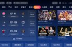 电视怎么看NBA直播？这几个方法一定要收藏！