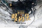 郭敬明阴阳师官宣 郭敬明阴阳师什么时候上映？