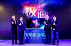 <b>乐视超级电视多款新品发布 G Pro/G/F三大系列新鲜亮相</b>