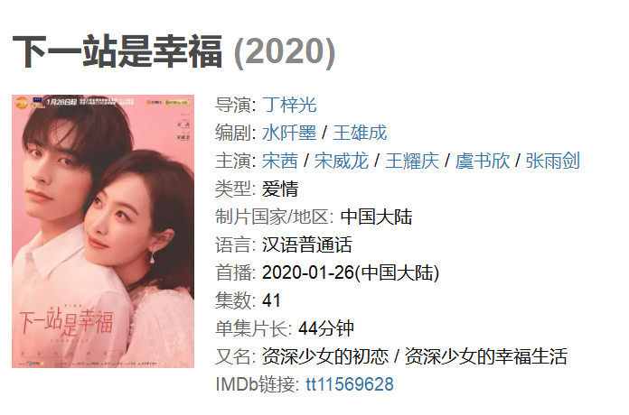 《下一站幸福》剧情介绍 智能电视如何在线观看《下一站幸福》_ZNDS资讯