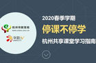 华数共享课堂直播在哪看？共享课堂直播观看方法汇总