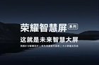 <b>历经数百项严苛测试！荣耀智慧屏315为品质发声</b>