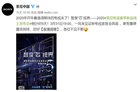 2020索尼电视春季新品发布会 将于3月31日线上举行