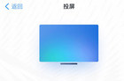 钉钉能在电视上投屏吗