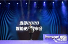 立足消费者需求 看当贝2020硬件发布会带给行业的思考