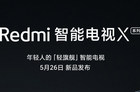 <b>Redmi智能电视X系列26日发布 共三种尺寸，音画体验均有升级</b>