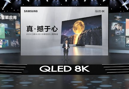 2分钟看完2020三星QLED 8K电视新品发布会