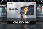 <b>2分钟看完2020三星QLED 8K电视新品发布会</b>