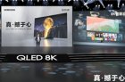 三星8K旗舰电视QLED Q950TS亮相：搭载高通8K芯片组