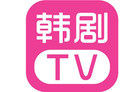 两个韩剧tv的区别