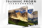 东芝75u3800c pro怎么样？东芝3800c增强版参数测评