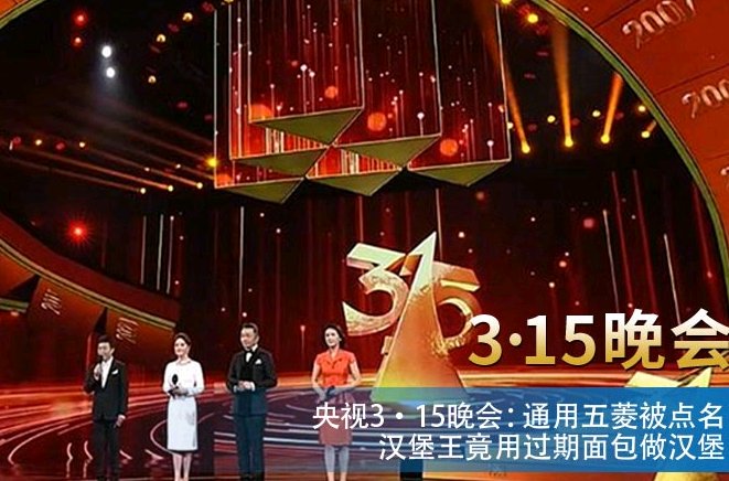 央视315晚会完整曝光清单 央视315晚会完整版回放_ZNDS资讯