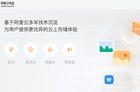 “众生平等百度云”，阿里云网盘上线能让我们告别下载限速吗