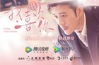 我喜欢你赵露思什么时候播