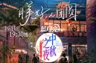 湖南卫视中秋之夜阵容2020