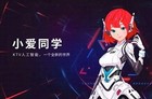 小爱同学猜明星怎么玩