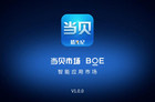 <b>京东方与当贝达成合作 新品智慧屏预置当贝-拾光纪应用市场</b>