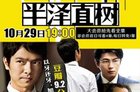 半泽直树哪里有看