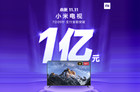 小米电视双11开门红 用时7分09秒支付金额突破1亿元