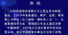 5G骗局辟谣：中国铁塔从未通过注册APP等方式进行集资