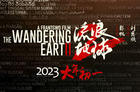 流浪地球2什么时候上映