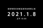 <b>索尼2021年新品电视1月8日公布 或搭载新一代电视芯片</b>