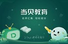 当贝教育用创新为行业赋能，个性化交互开拓大屏教育全新维度