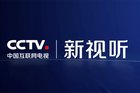 cctv新视听可以直接看电视直播吗