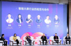第一届中国大屏应用软件大会牌照方专场圆桌沙龙：智能大屏行业的规范与合作