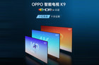 OPPO K9智能电视5月6日发布 已获HDR10+认证