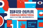 AWE2022将于明年3月17日举办，主题为“智科技 创未来”