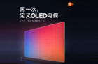 第二代小米OLED电视新品8月10日发布 再一次定义OLED电视