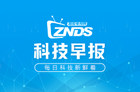 科技早报 创维将推出“新的创维S”/Vidaa将升级为Vidda/乐视网再次被强制执行