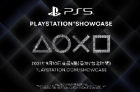 索尼将于9月10日举办PlayStation发布会 新游戏即将亮相